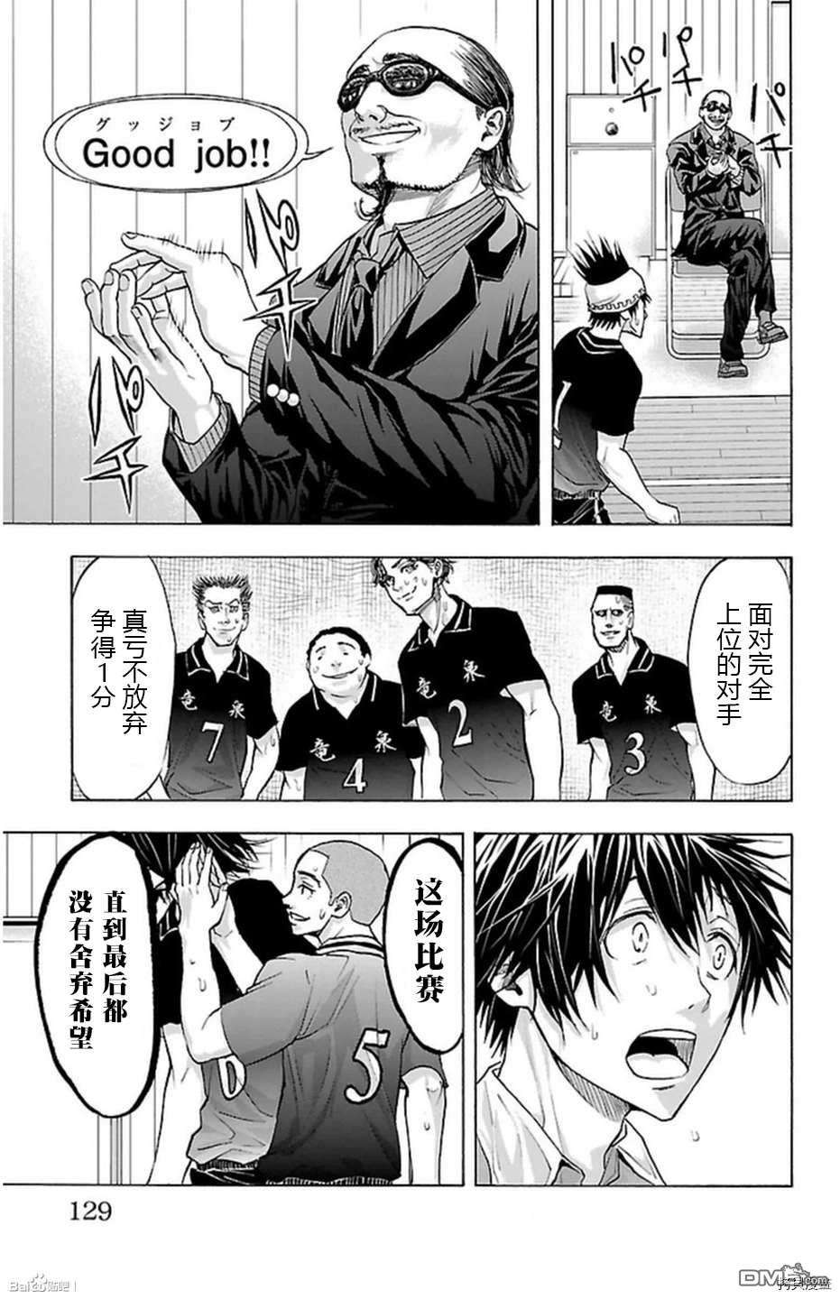 钢索发球第56话 灯