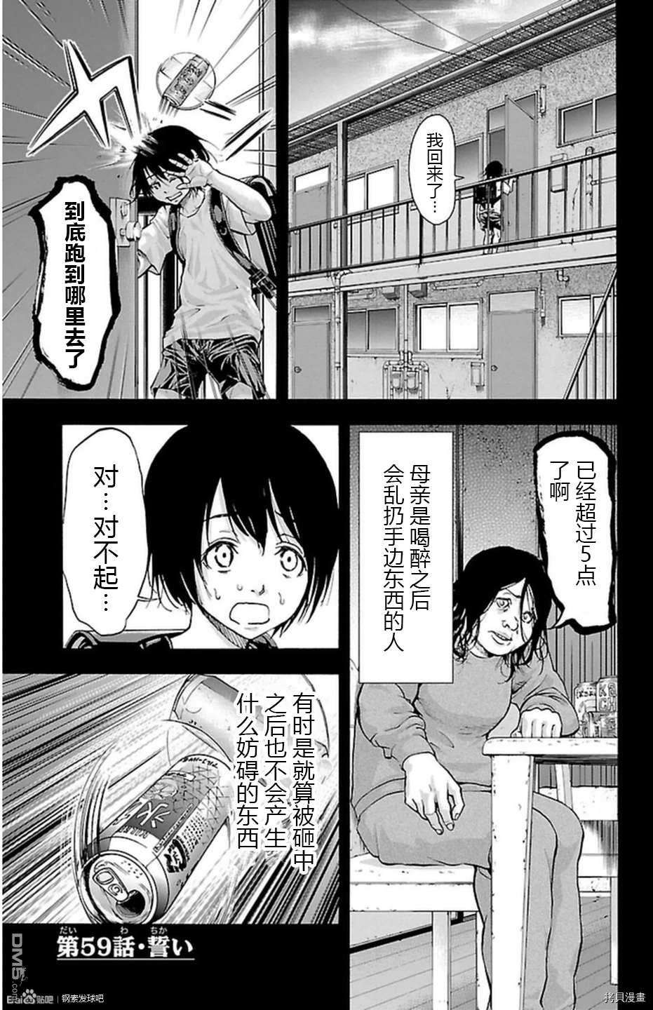 钢索发球第59话 誓