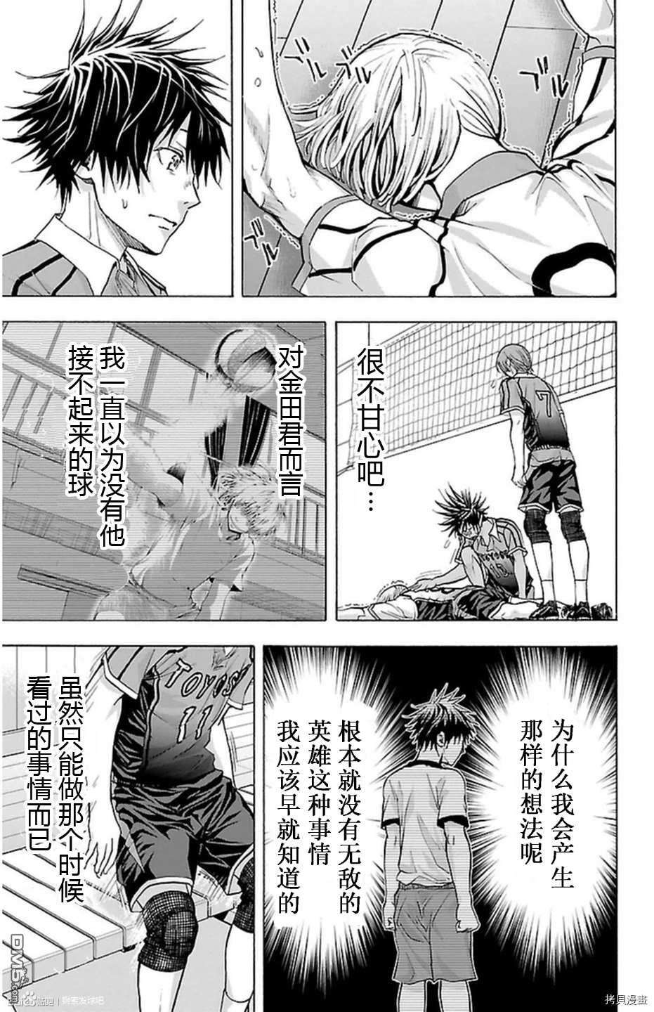 钢索发球第59话 誓