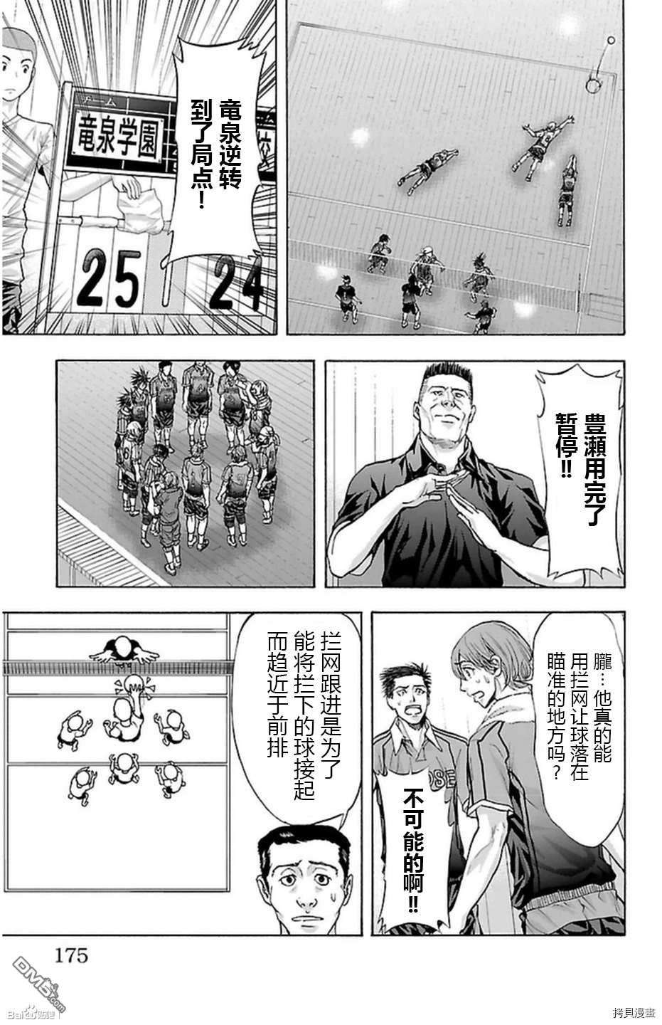 钢索发球第59话 誓