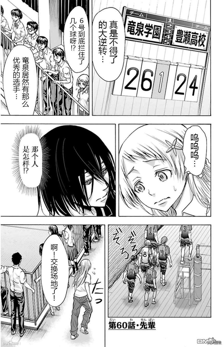 钢索发球第60话 先辈