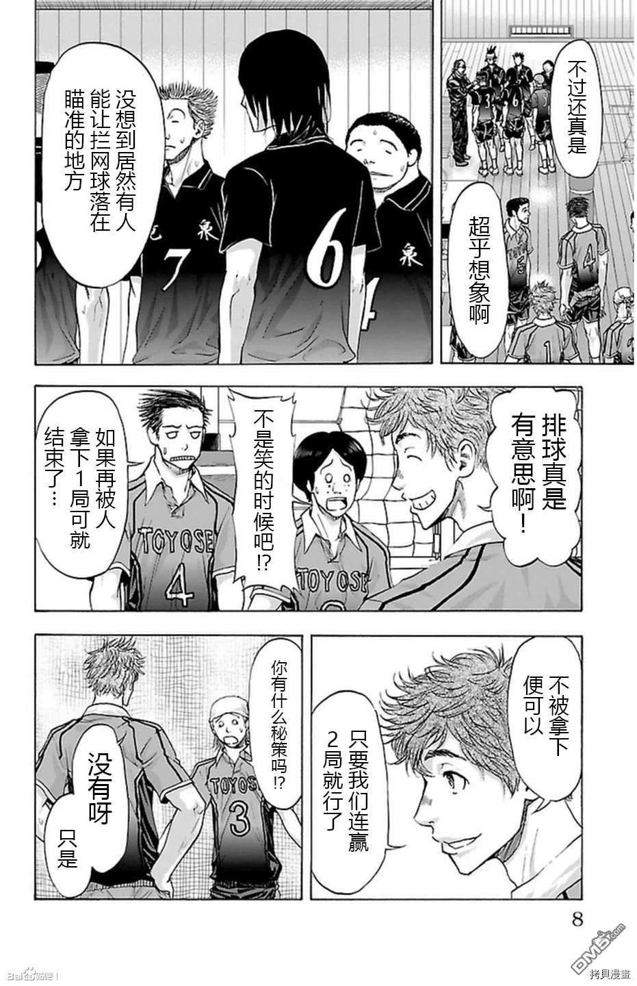 钢索发球第60话 先辈