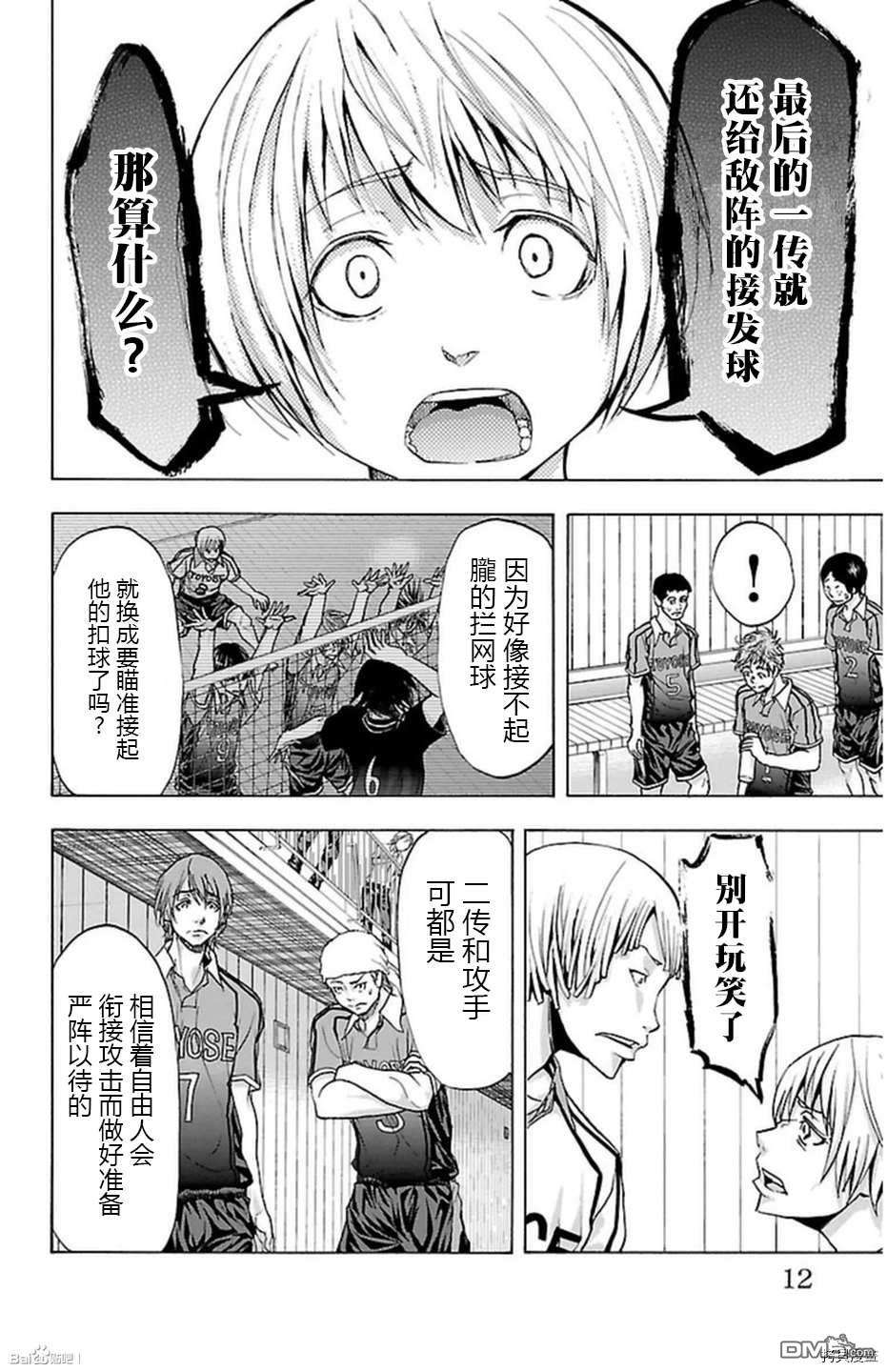 钢索发球第60话 先辈