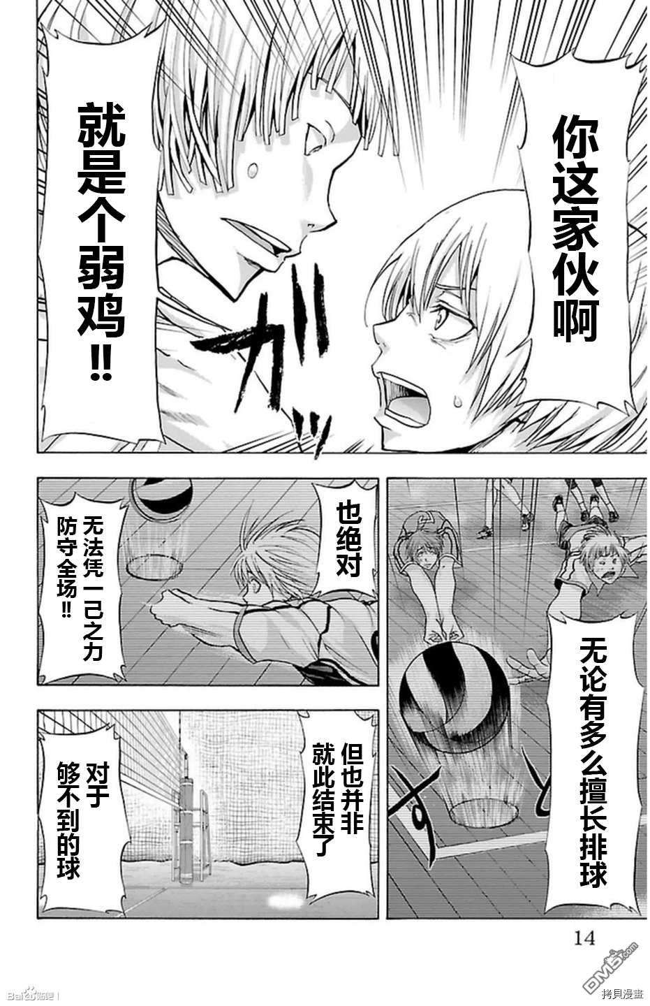 钢索发球第60话 先辈