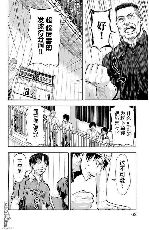 钢索发球第62话 无论几次