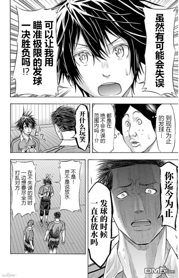 钢索发球第62话 无论几次