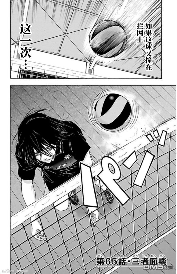 钢索发球第65话 三者面談