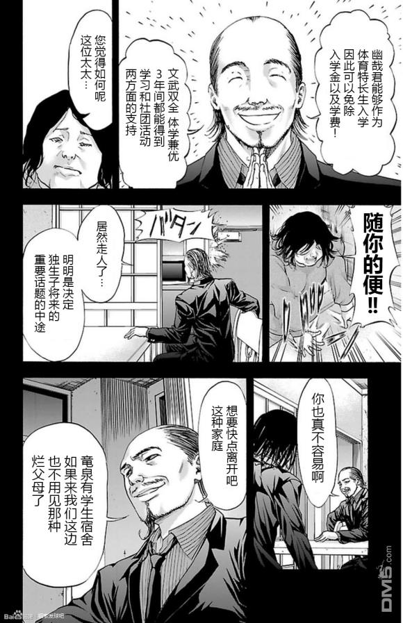 钢索发球第65话 三者面談