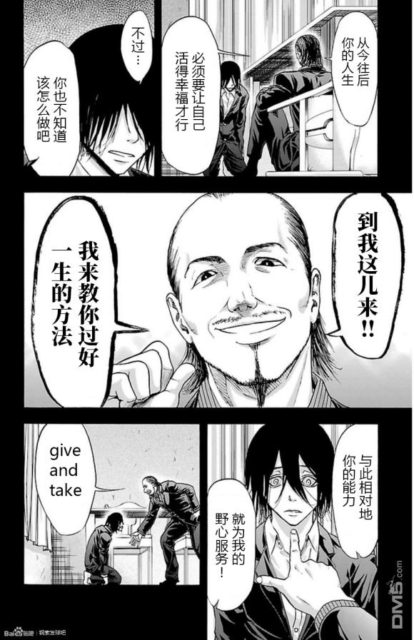 钢索发球第65话 三者面談