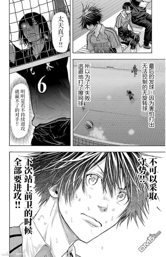 钢索发球第65话 三者面談