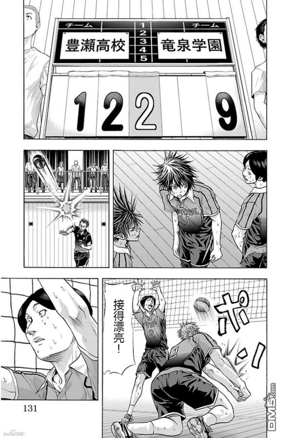 钢索发球第66话 2double