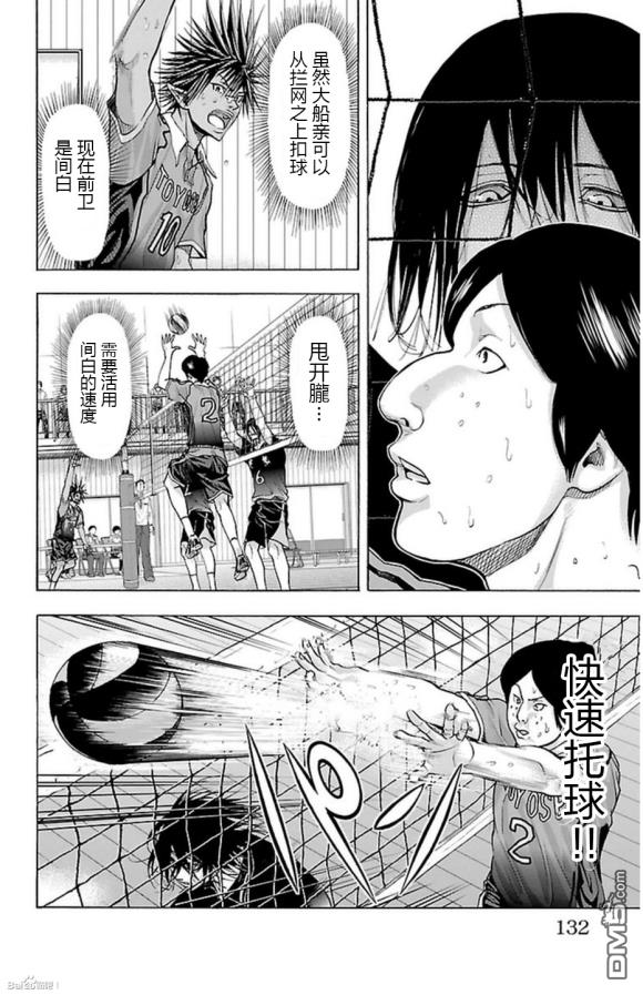 钢索发球第66话 2double