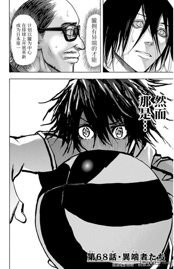 钢索发球第68话 异端者们