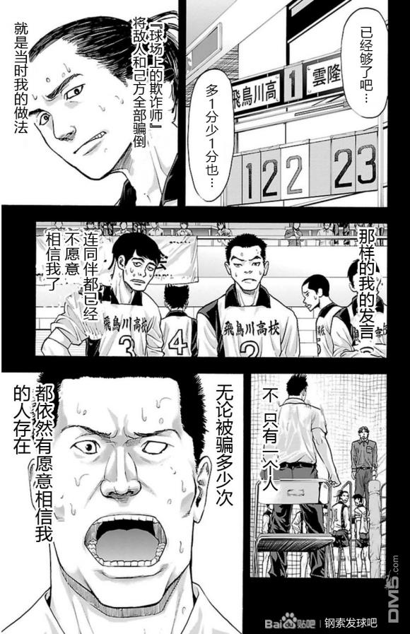 钢索发球第68话 异端者们