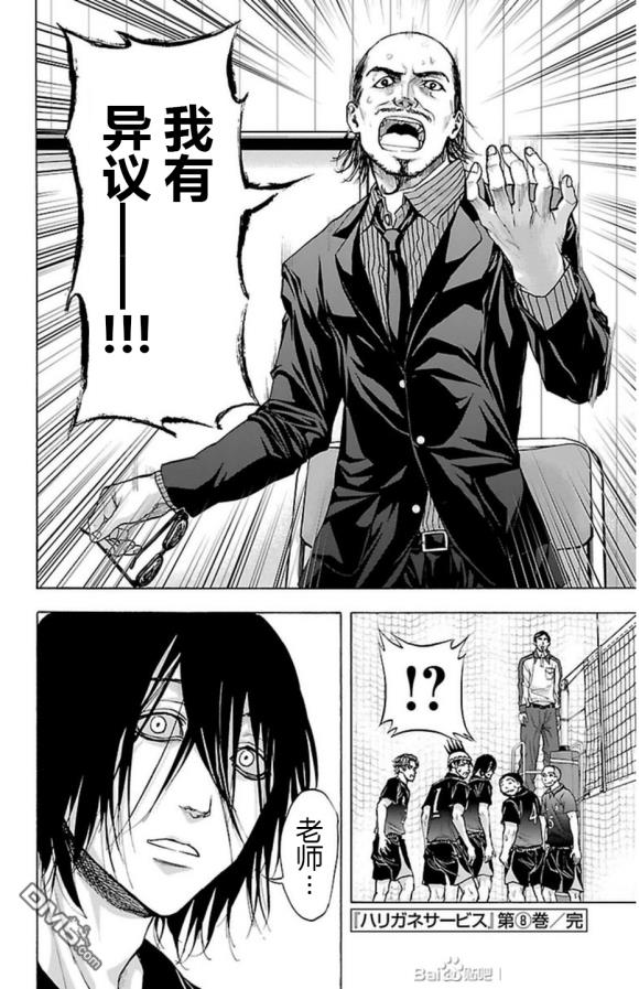 钢索发球第68话 异端者们