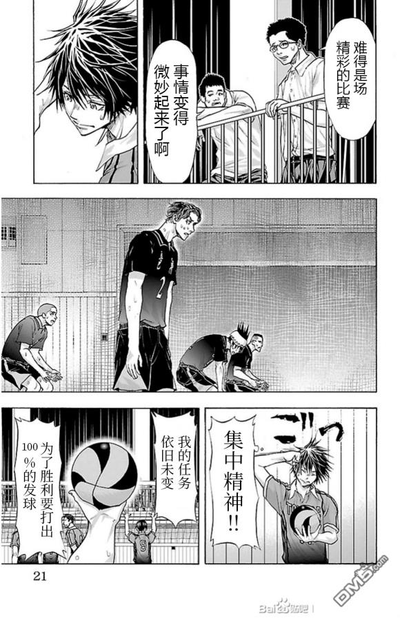 钢索发球第69话 雨