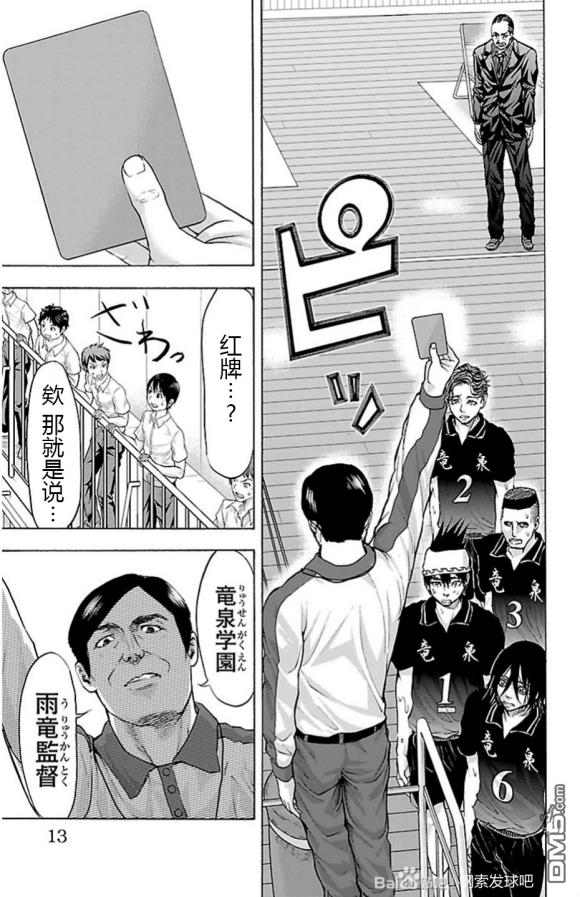 钢索发球第69话 雨