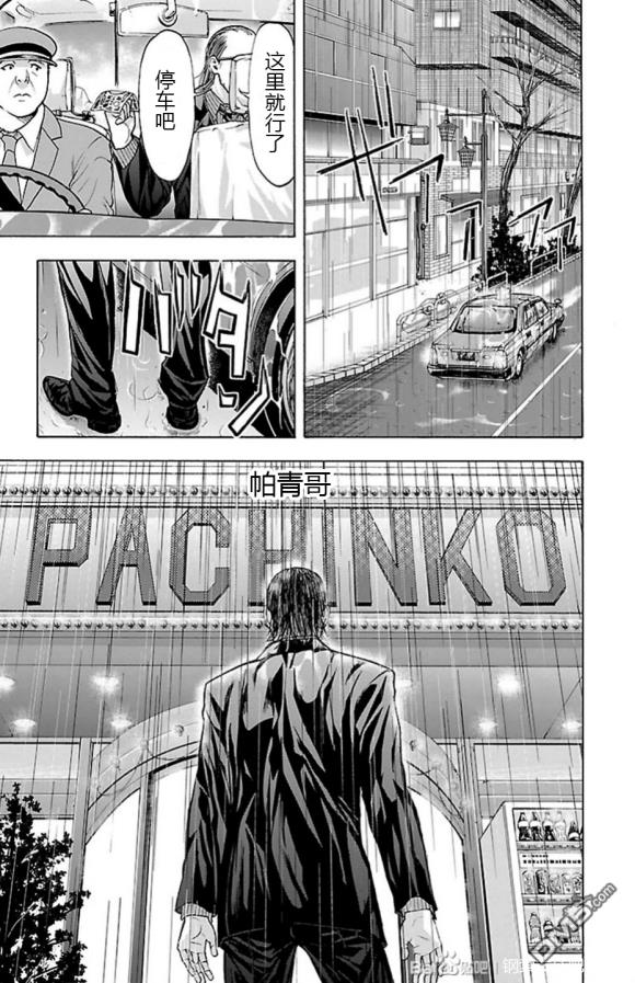 钢索发球第70话 老师