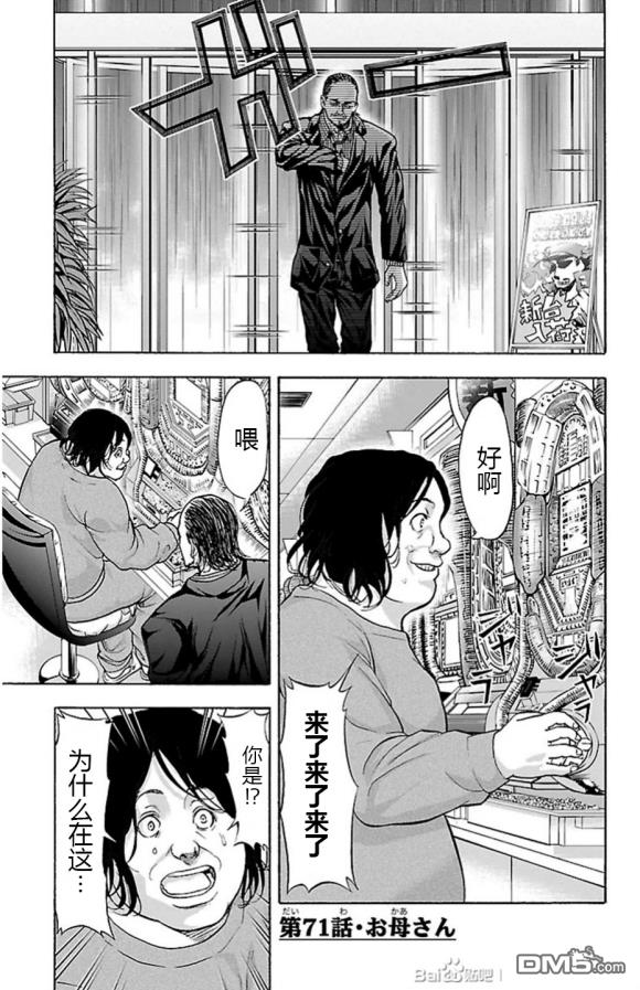 钢索发球第71话 母亲