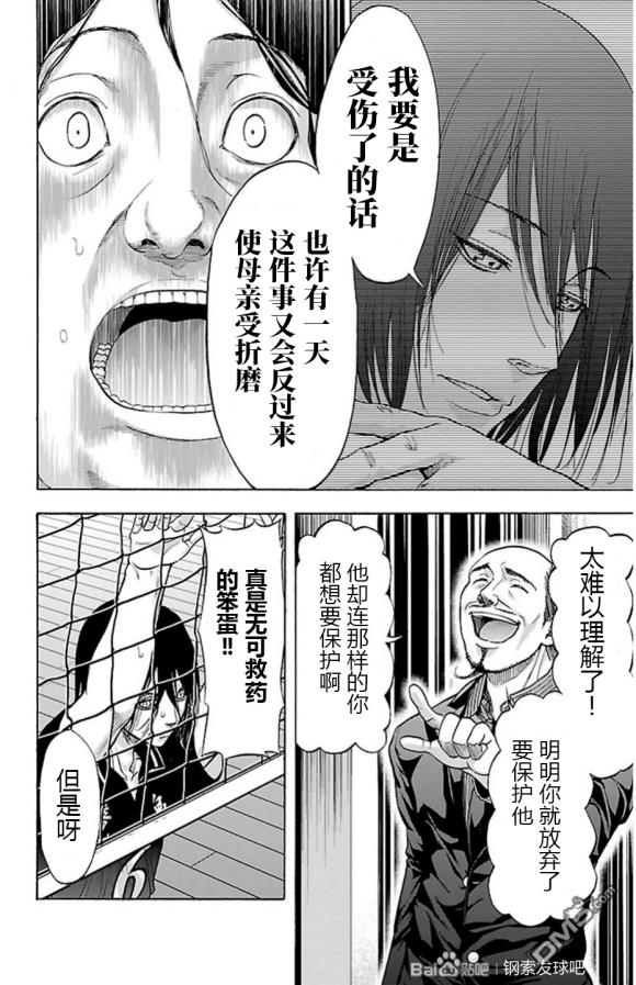 钢索发球第71话 母亲