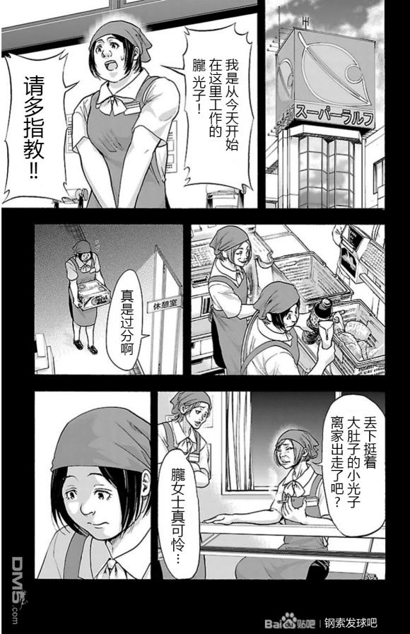 钢索发球第71话 母亲