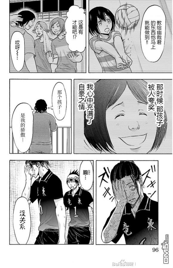 钢索发球第73话 猛追