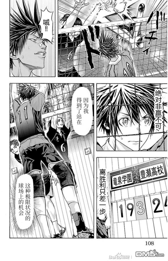 钢索发球第74话 fever