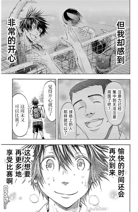 钢索发球第76话 walkrally