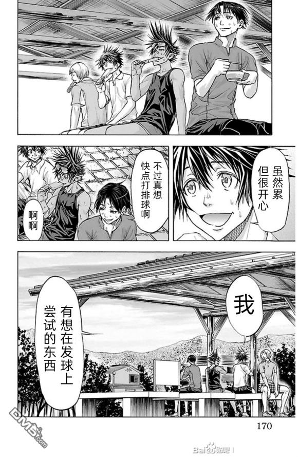 钢索发球第76话 walkrally