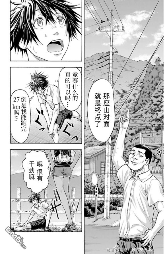 钢索发球第76话 walkrally