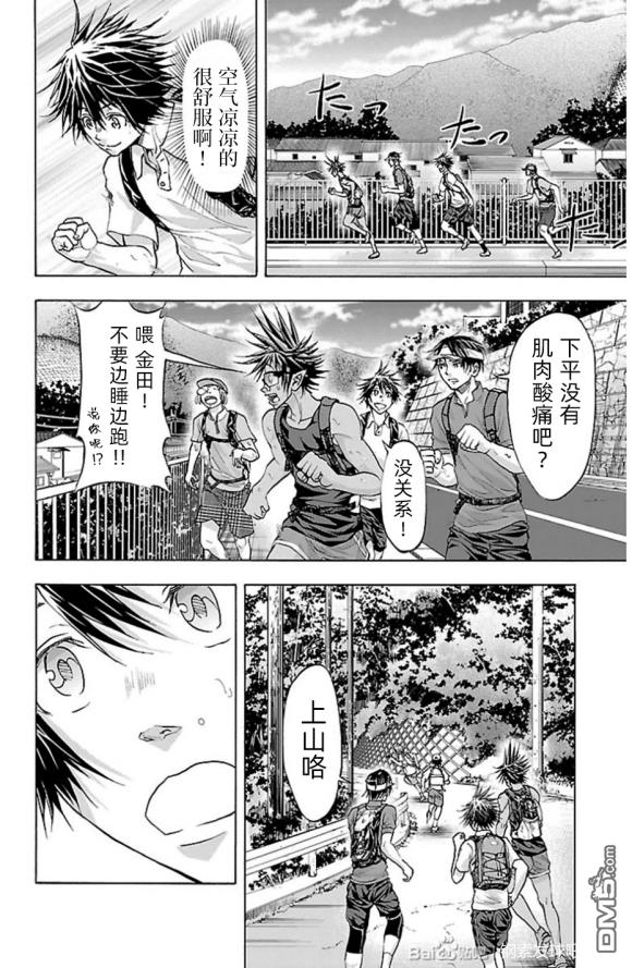 钢索发球第76话 walkrally