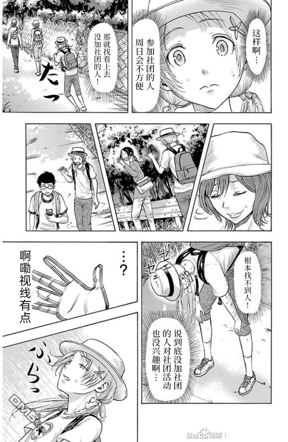 钢索发球第77话 视界