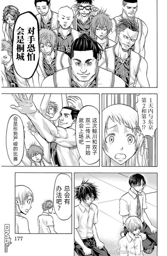 钢索发球第77话 视界