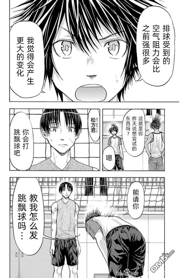 钢索发球第78话