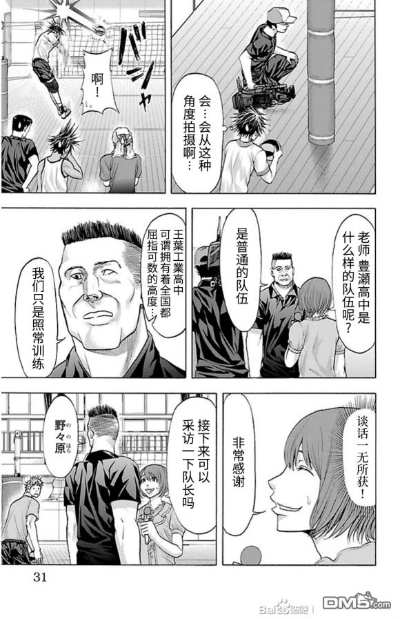 钢索发球第79话 bird strike