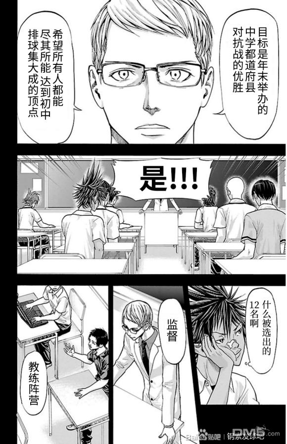 钢索发球第80话 豪杰