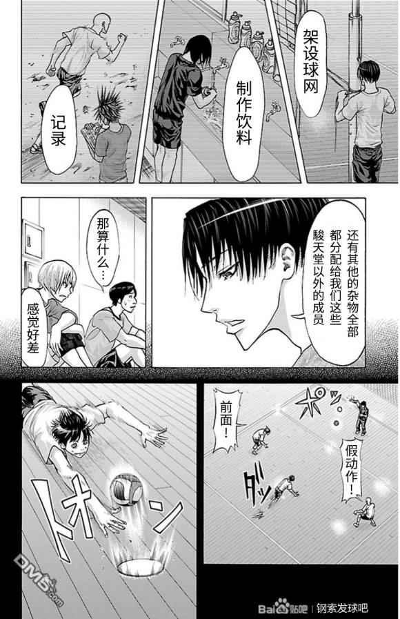 钢索发球第80话 豪杰