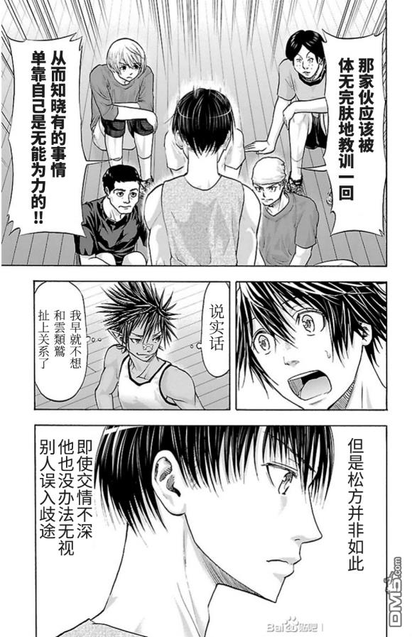 钢索发球第81话 间拨