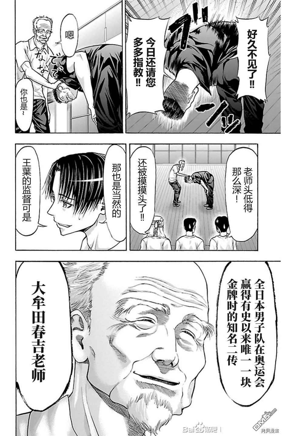 钢索发球第82话 试看版