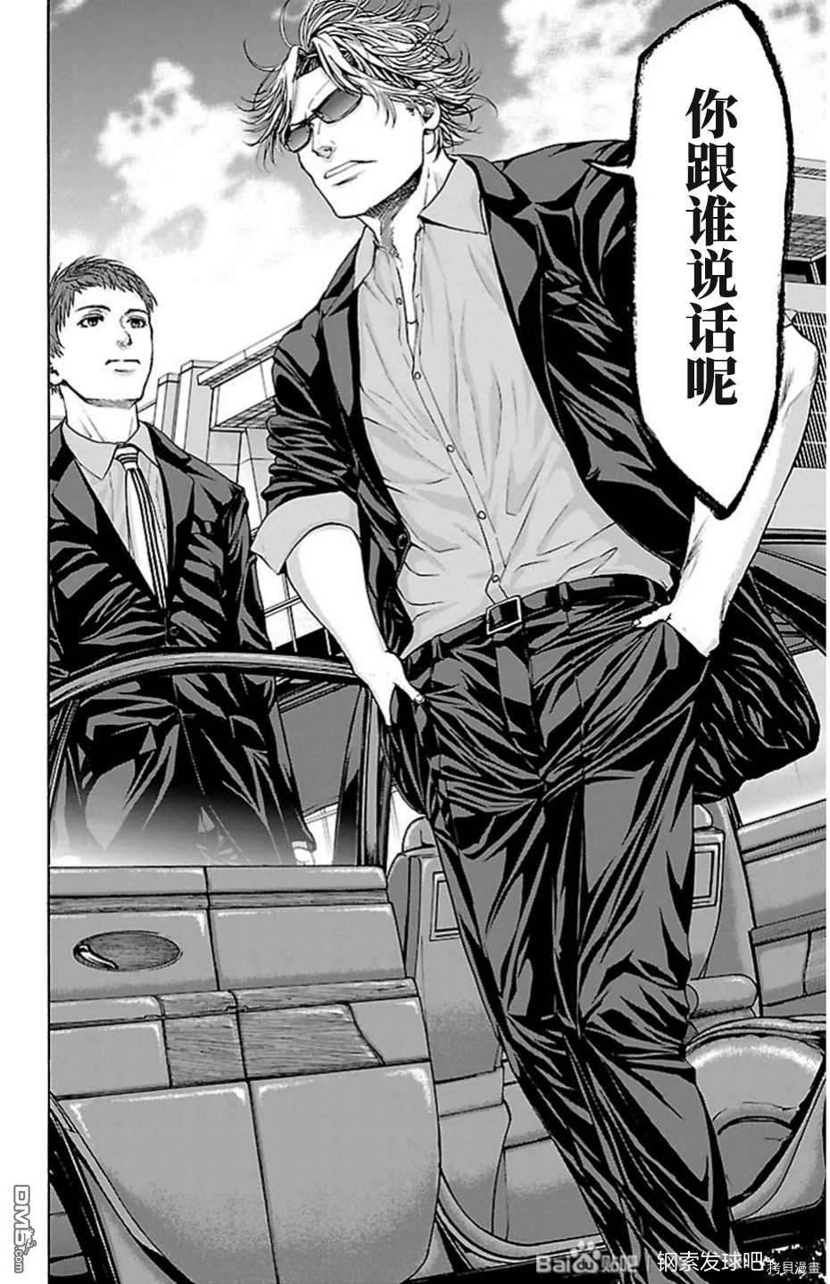 钢索发球第82话 试看版