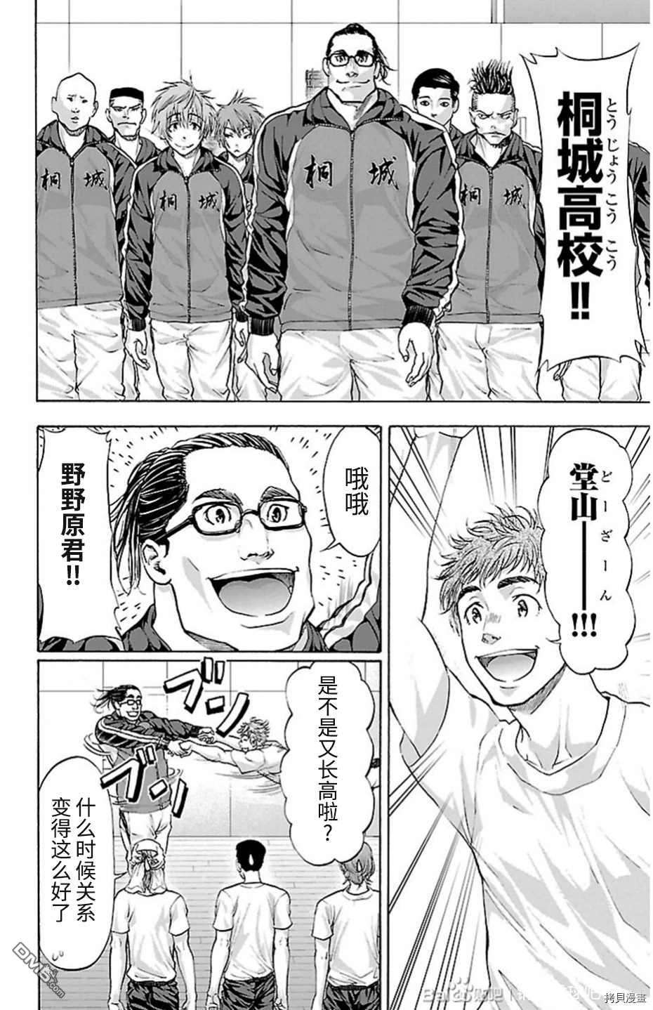 钢索发球第82话 试看版