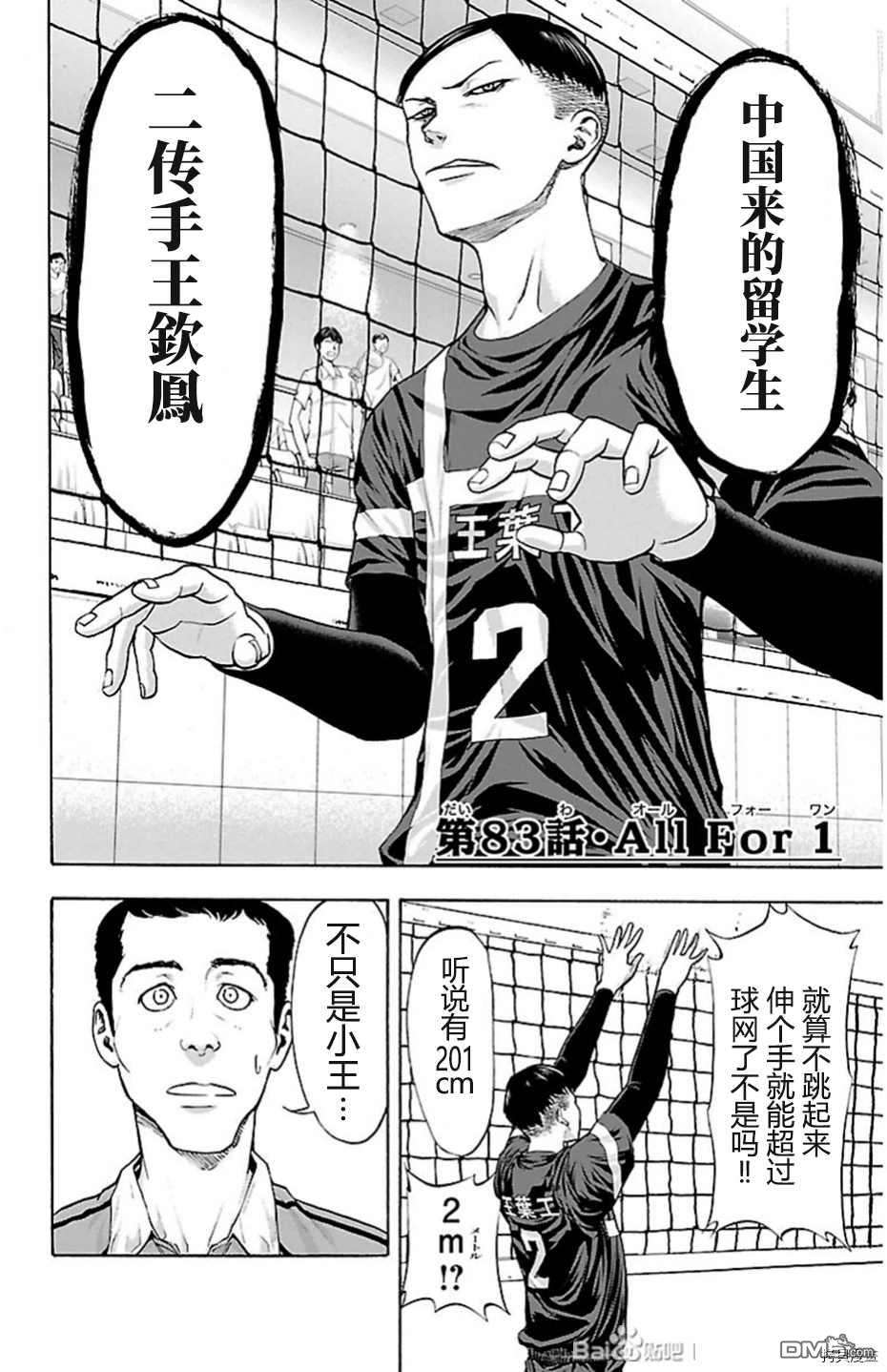 钢索发球第83话 试看版