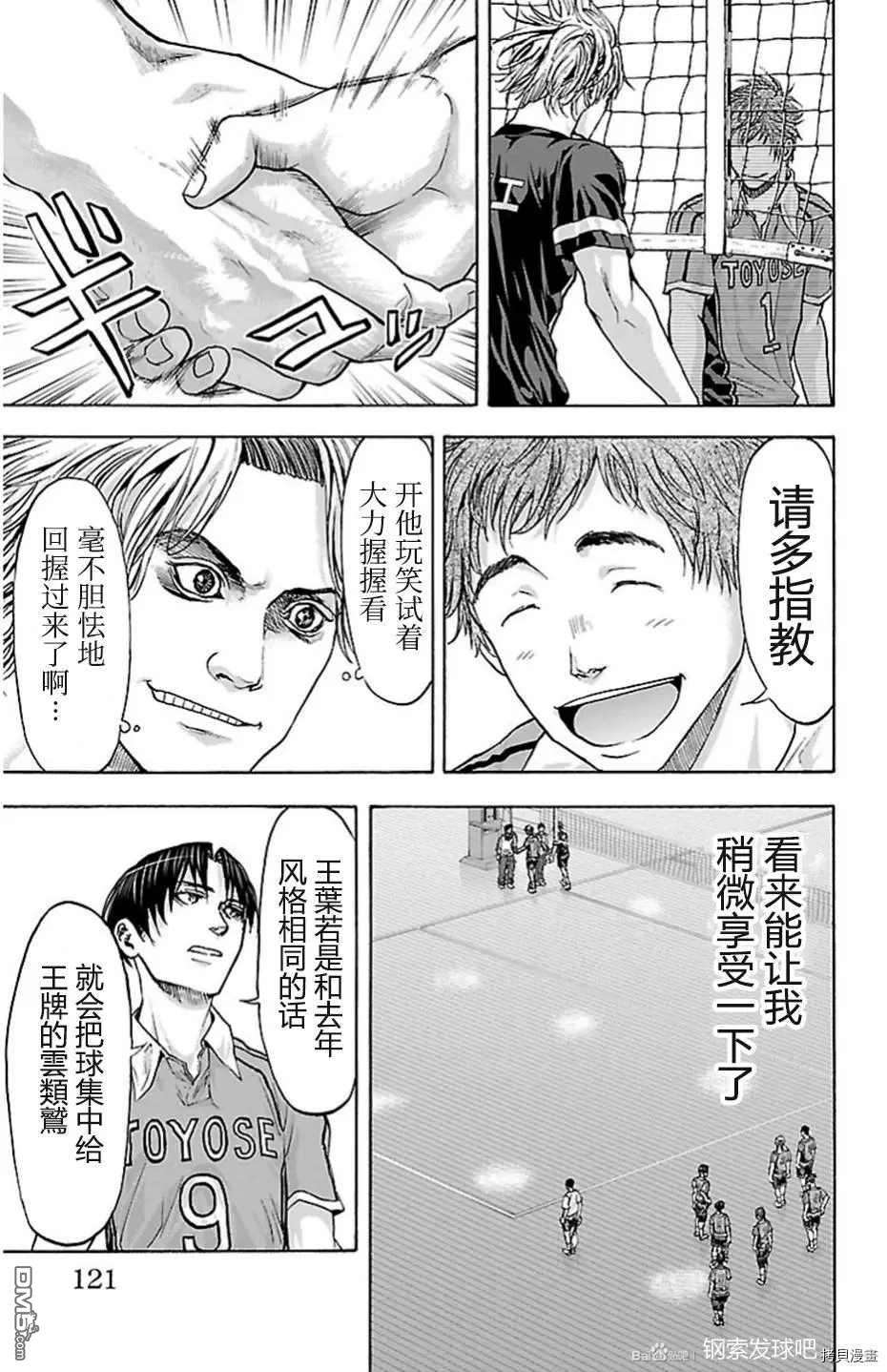 钢索发球第83话 试看版