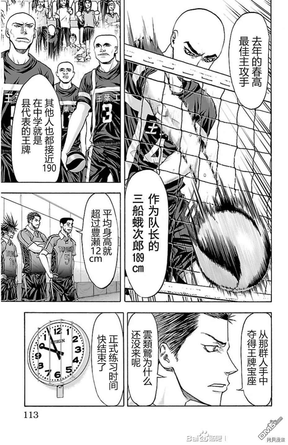 钢索发球第83话 试看版