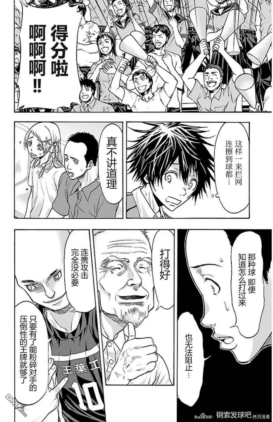 钢索发球第84话 试看版