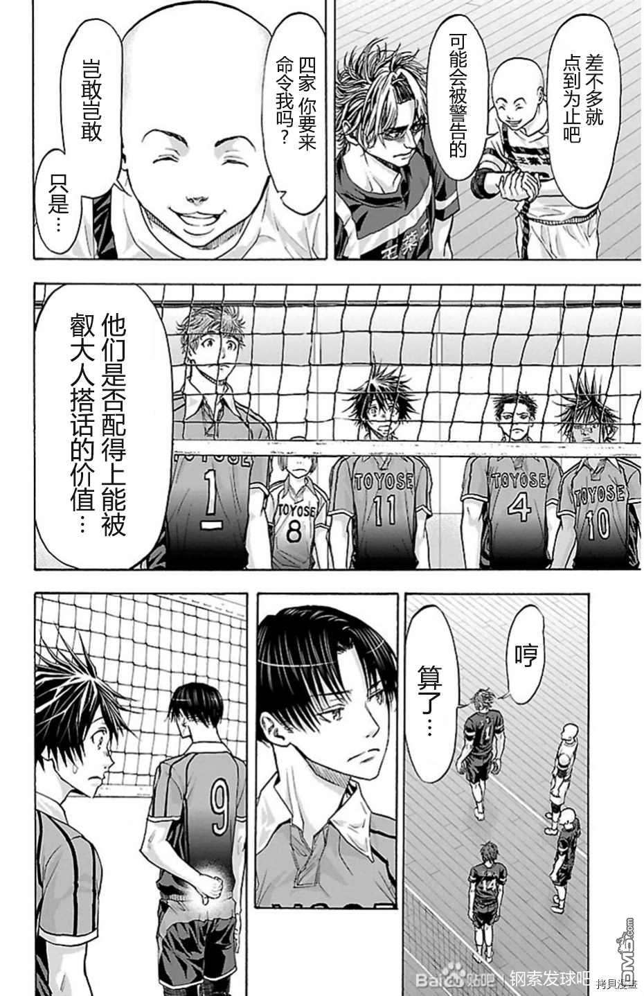 钢索发球第84话 试看版