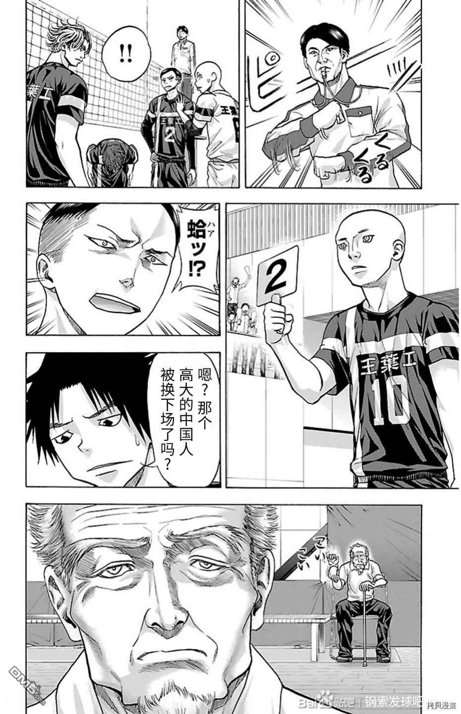 钢索发球第84话 试看版