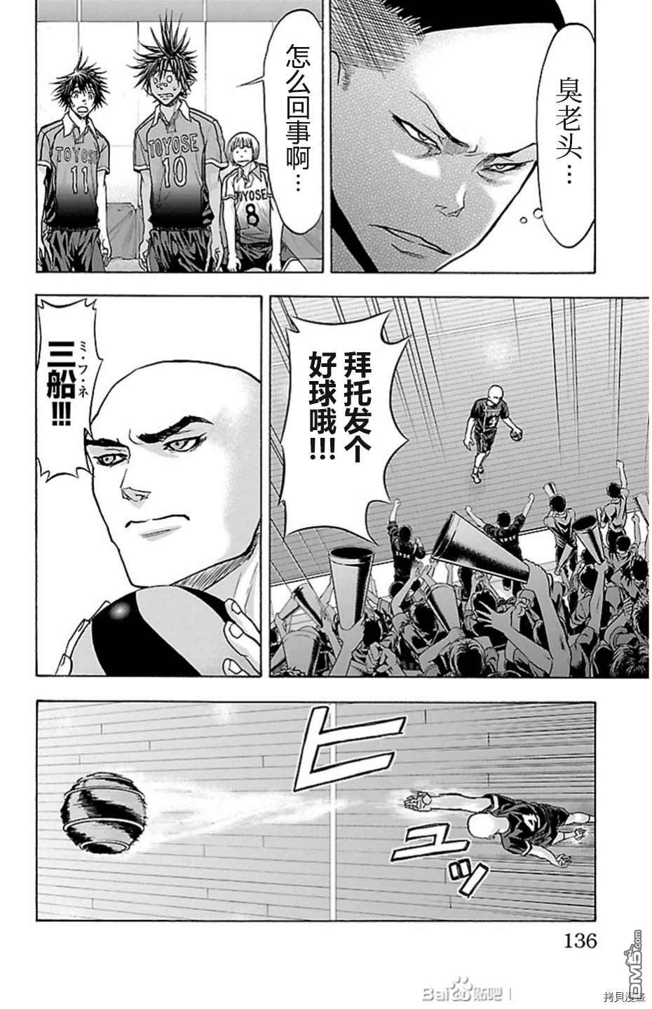 钢索发球第84话 试看版