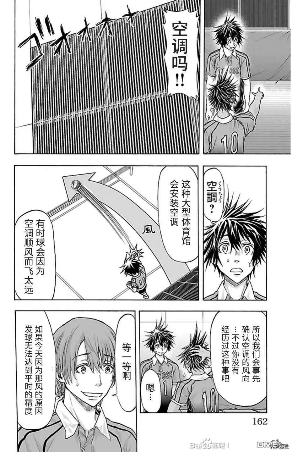 钢索发球第85话 试看版