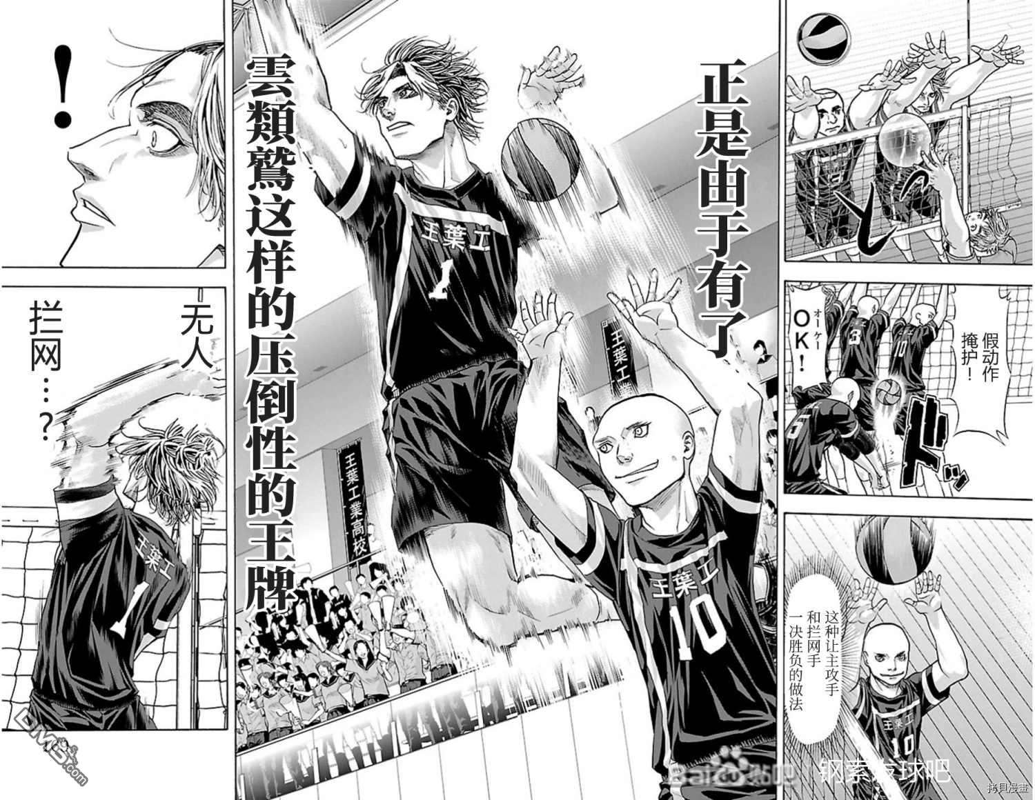 钢索发球第85话 试看版